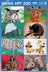 今池アート動物園