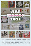 グループ展　第17回アートセッション2021 名古屋市　愛知県芸術文化センター 